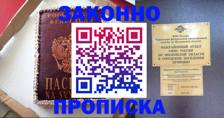 временная регистрация для всех в Цимлянске