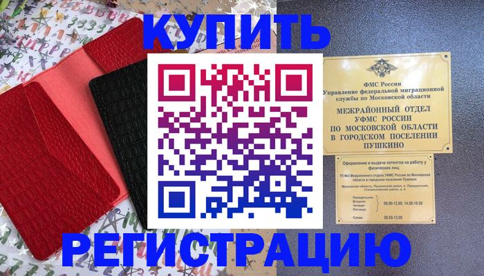 временная регистрация адрес в Цимлянске