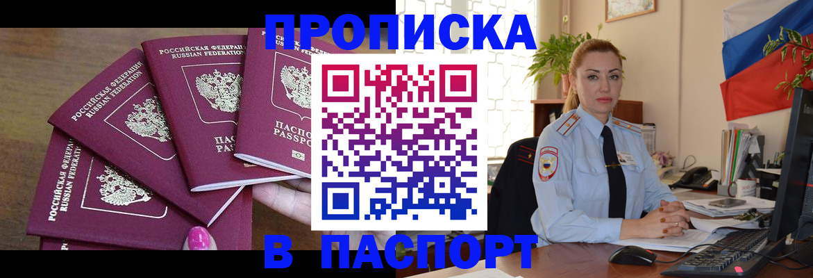 прописка для школы в Цимлянске